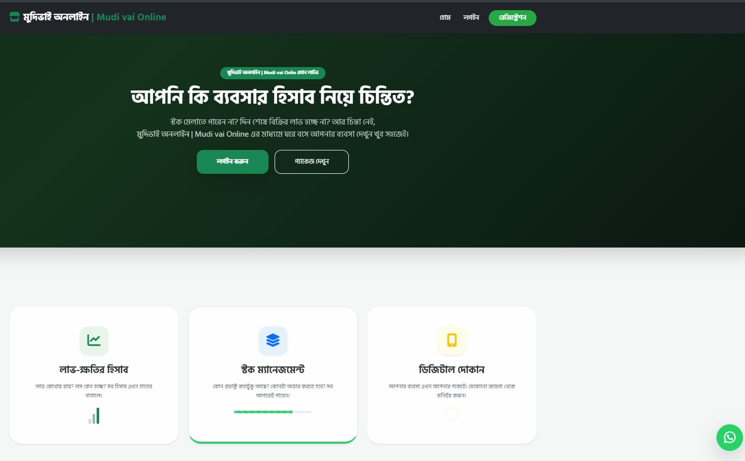 "mudivai.online" Shop Management App